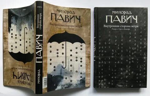 Внутри ветра