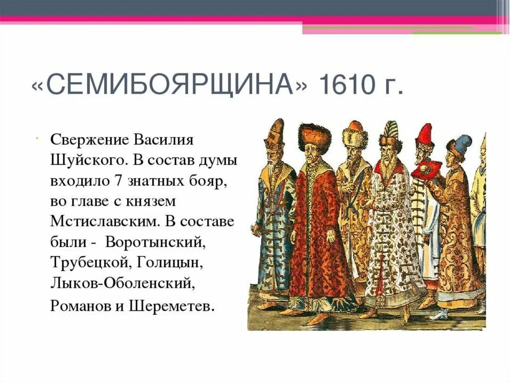 Период семибоярщины