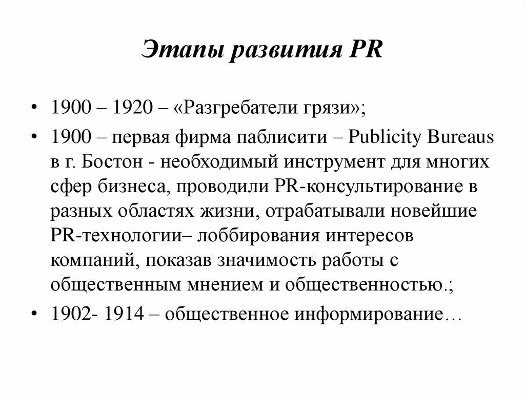 Этапы развития pr. Этапы становления пиара в россии. этапы паблисити. этапы развития pr в россии.
