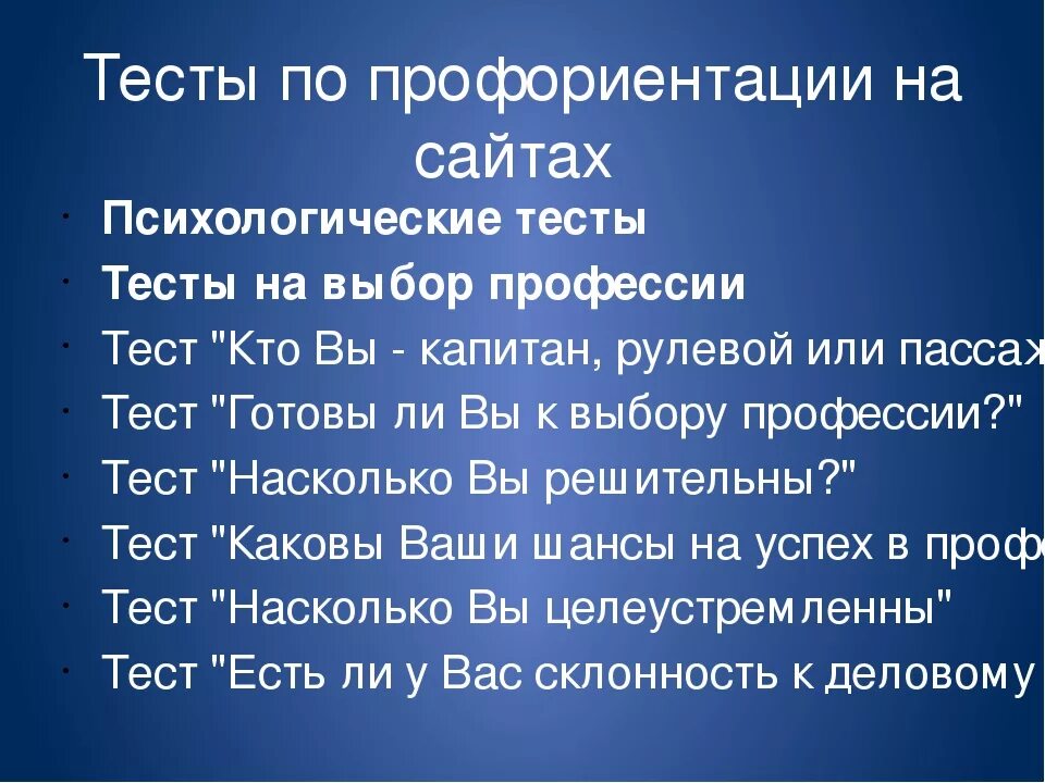 Профориентация 9 11 классы