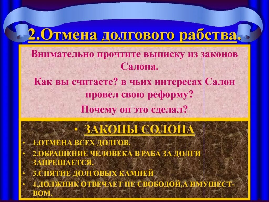 Кем было отменено рабство в афинах. Отмена долгового рабства. Презентация на тему Зарождение демократии в Афинах. Законодательство солона. Законы солона о рабах.