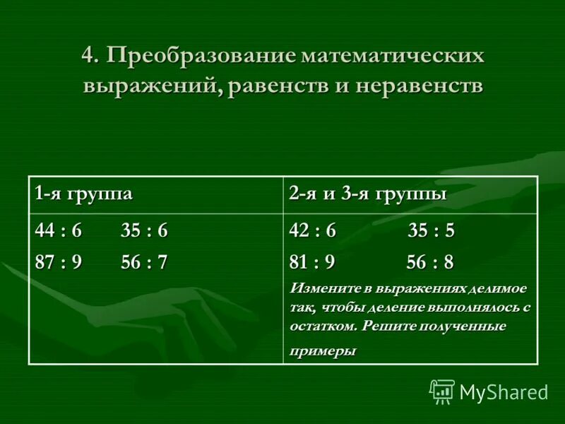 Преобразование алгебраических выражений. Преображение выражений содержащих радикалы. Преобразовать математическое выражение. Формулы тождественных преобразований. Преобразовать математическое выражение.