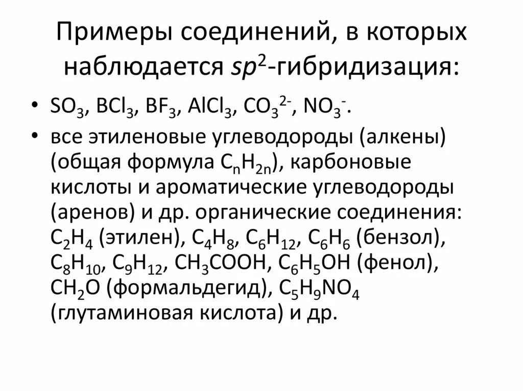 Соединения с sp2 гибридизацией. Sp2 гибридизация примеры в органической. SP гибридизация примеры веществ. Sp2 гибридизация примеры веществ.