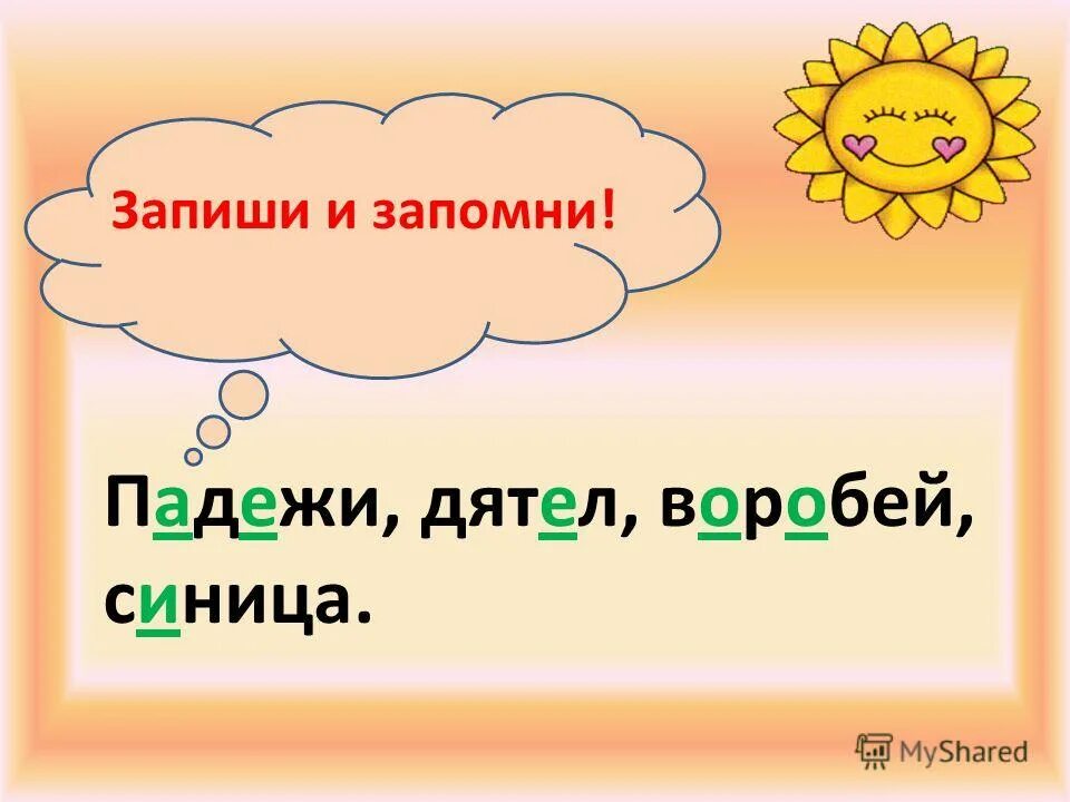 дятел какой падеж. просклонять слово дятел. под корой вредителя падеж. таблица как определить падеж прилагательных. дятел описание.