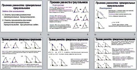 Признаки равенства прямоугольных 7 класс
