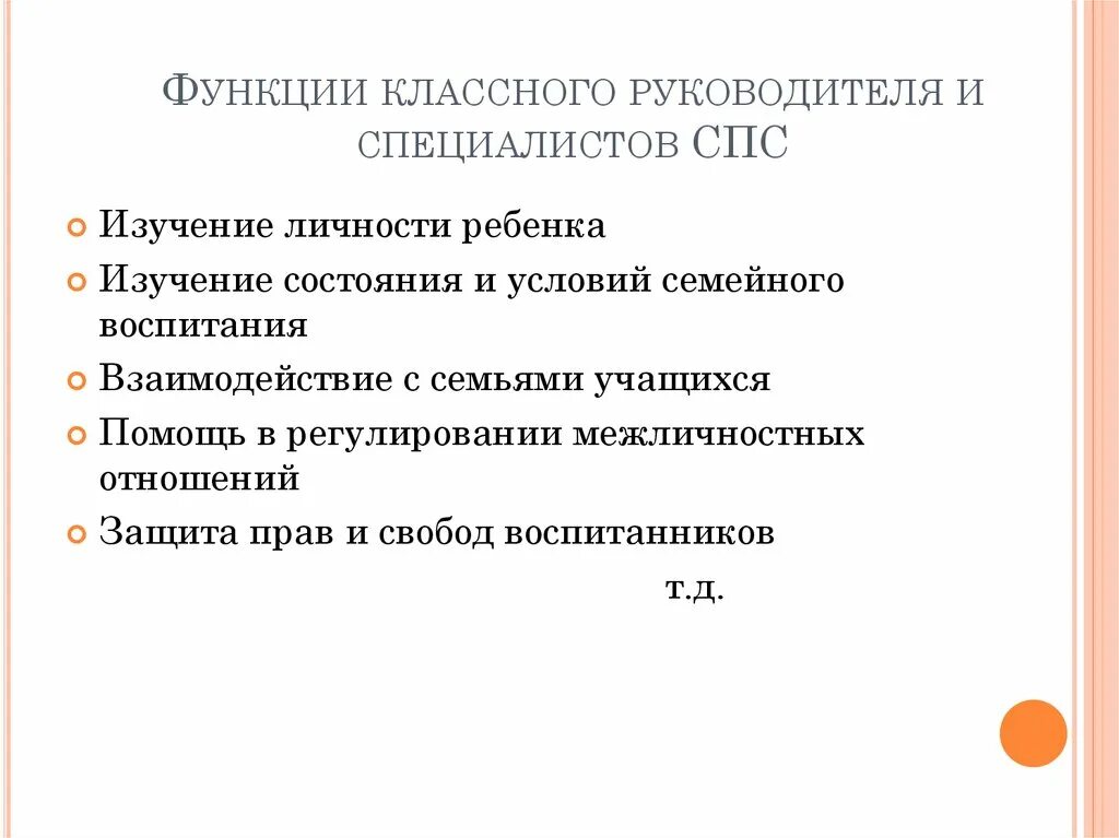 Функции классного руководителя. Функции классного руководителя в школе. Классификация функций классного руководителя. Взаимосвязь функций классного руководителя. Какие функции классного руководителя