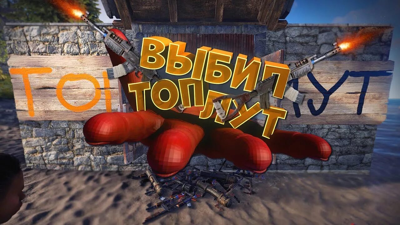 Rust 4 real. Топ лут в раст. раст много лута. rust много лута. rust выбил кучу лута.
