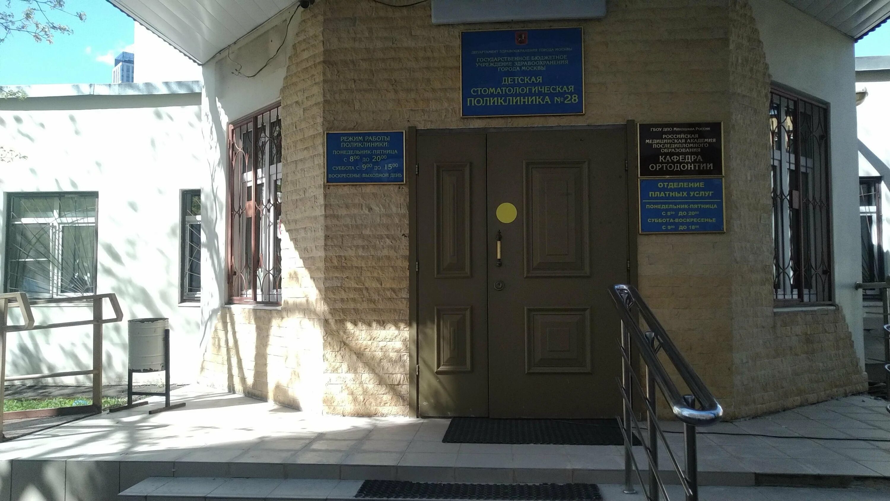 стоматологическая 28