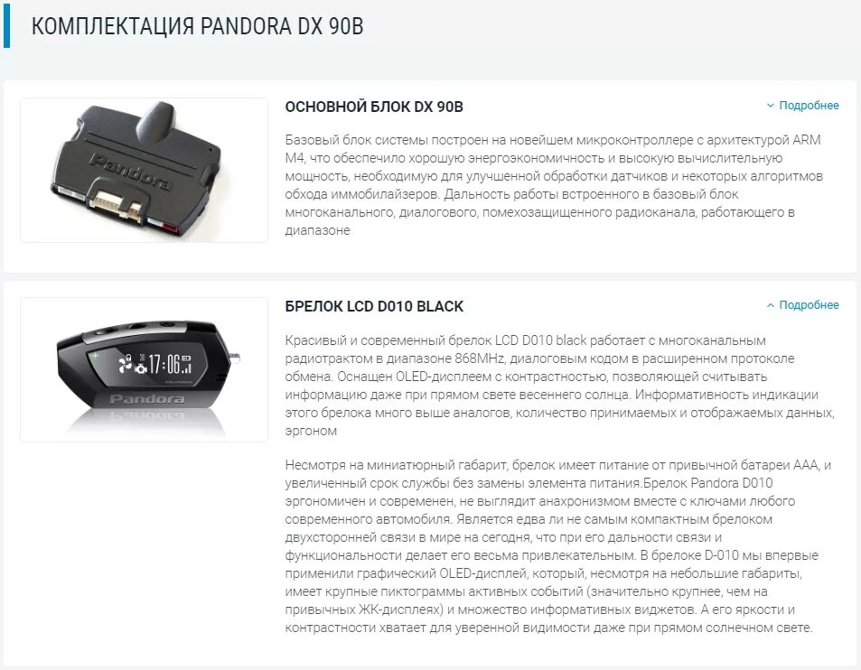 Как сбросить сигнализацию пандора. Брелок пандора dx90 инструкция. сигнализация пандора инструкция dx90. брелок сигнализации пандора d-090. дополнительный брелок для сигнализации пандора dx-90 b.