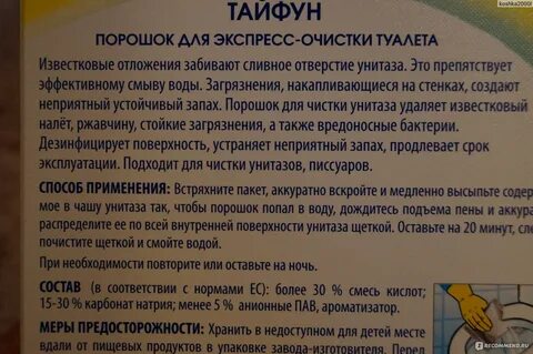 Средство тайфун