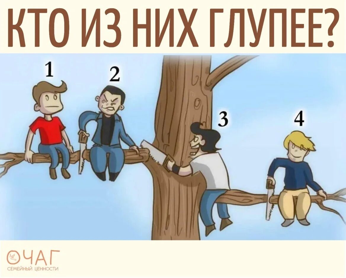 Глупая тайна. Тест кто из них самый глупый. Кто из них глупее. Кто на картинке самый глупый.