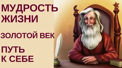 Мудрость слушать