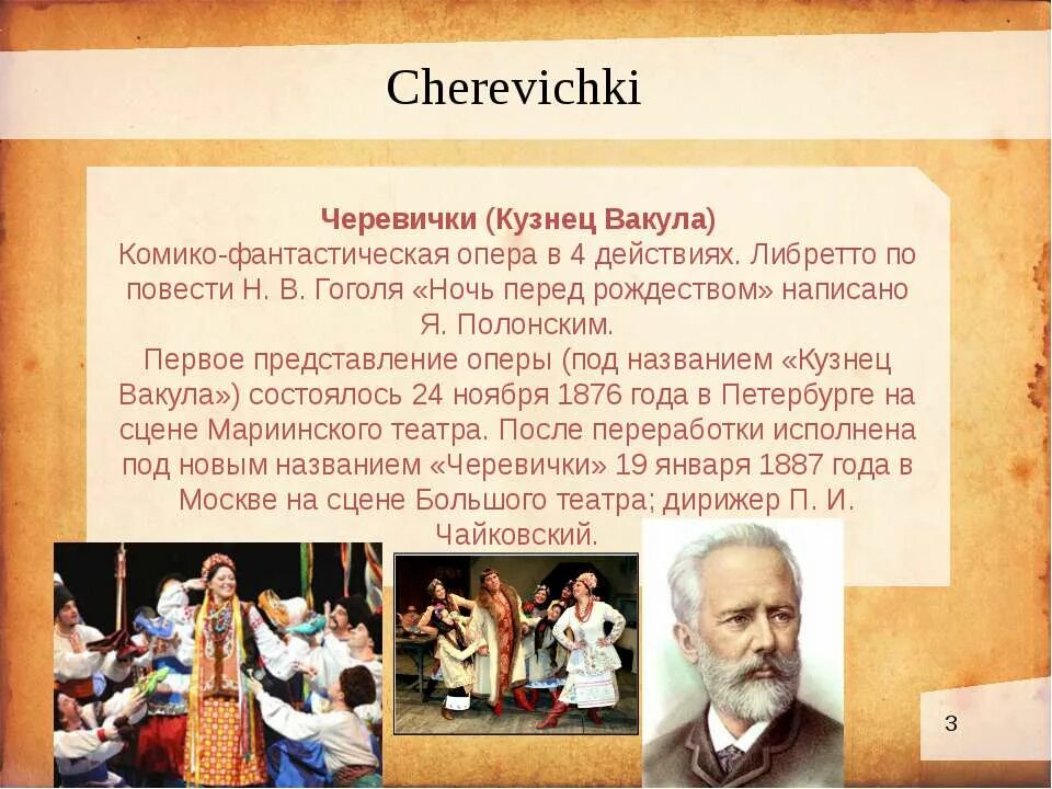 черевички опера. черевички краткое содержание. опера черевички чайковского краткое содержание. венерин башмачок настоящий. опера черевички чайковского.
