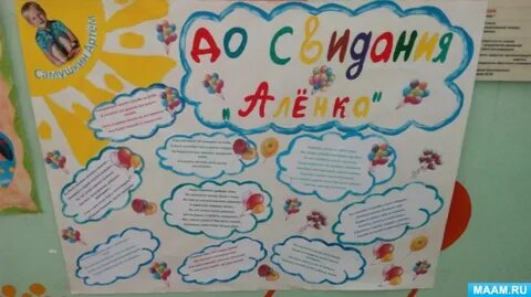 Стенгазета с детьми в детском саду