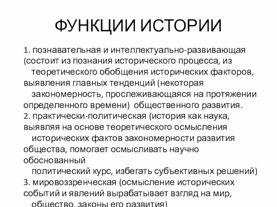 Укажите функции истории. Функции истории. основные функции истории. познавательная функция истории. социальные функции истории.