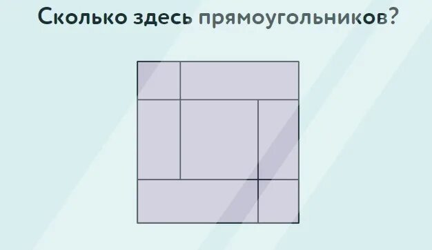 Сколько здесь прямоугольников. Сколько здесь прямауголник. Колько здесь прямоугольников. Сколько здесь прямоугольников учи ру. Сколько прямоугольник 1 класс