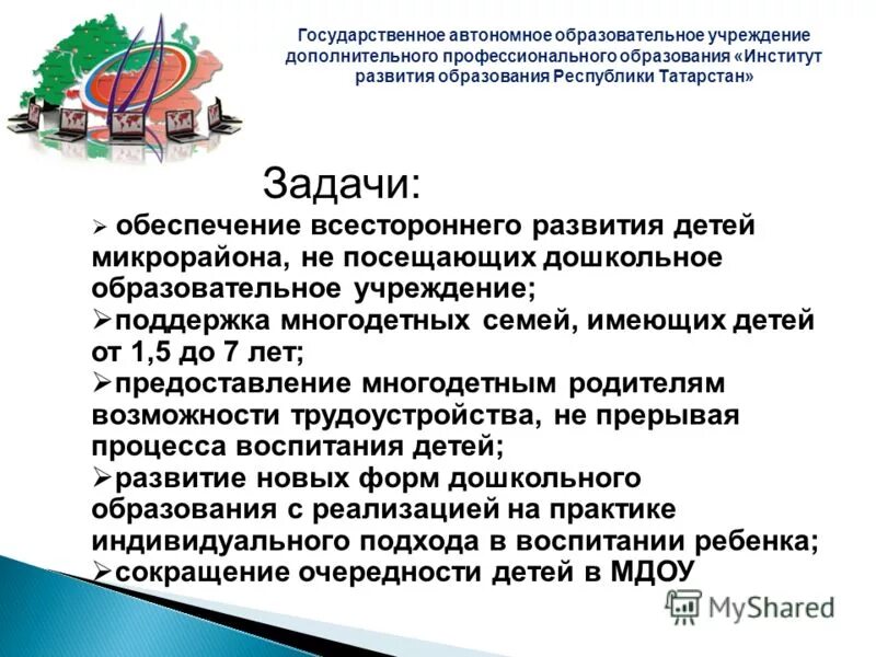 Вологодский институт развития образования. Автономная общеобразовательная организация. Автономная общеобразовательная организация. Презентация город краснодар для дошкольников младшей школы. Муниципальное автономное образовательное учреждение.