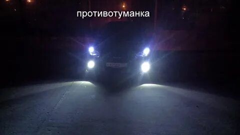 Противотуманки разница