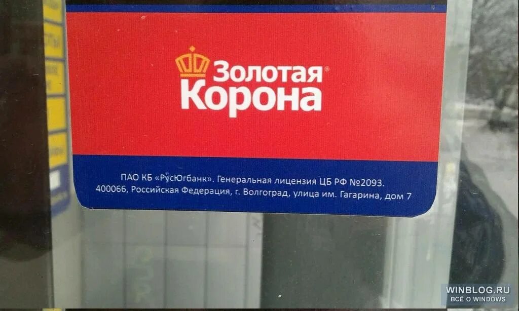 Золотая корона денежные. Ближайшие банк золотая корона. Магазин золотая корона. Офис золотая корона. Золотая корона альфа.