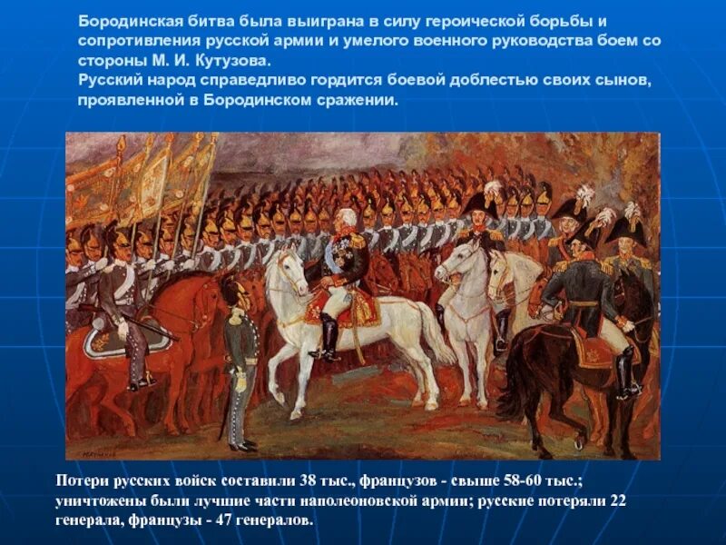 Кто победит в бородинском сражении. Кутузов бородинская битва 4 класс. кутузов бородинскую битву выиграл. интересные факты о бородинском сражении. факты о бородинской битве.