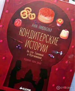 Кондитерские истории