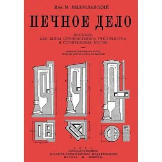 Книга печей