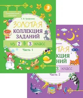Увлекательные каникулы 1 класс