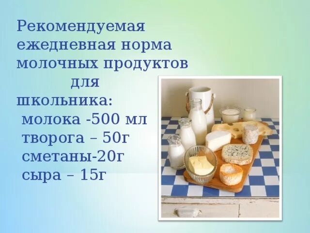 Кисломолочные продукты содержат сахар. Сообщение о молочных продуктах. Польза молочных продуктов. Молоко и кисломолочные продукты. Полезный молочный продукт для детей.