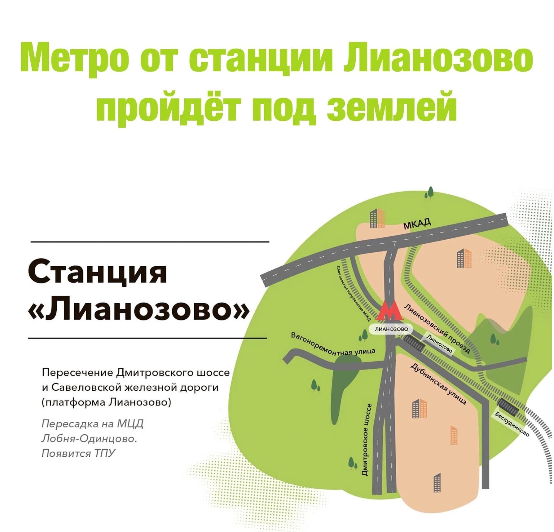 Расписание лианозово лобня сегодня. Лианозово Люблинско-Дмитровской линии. Лианозово (станция метро). Станция метро Лианозов. План метро Лианозово.