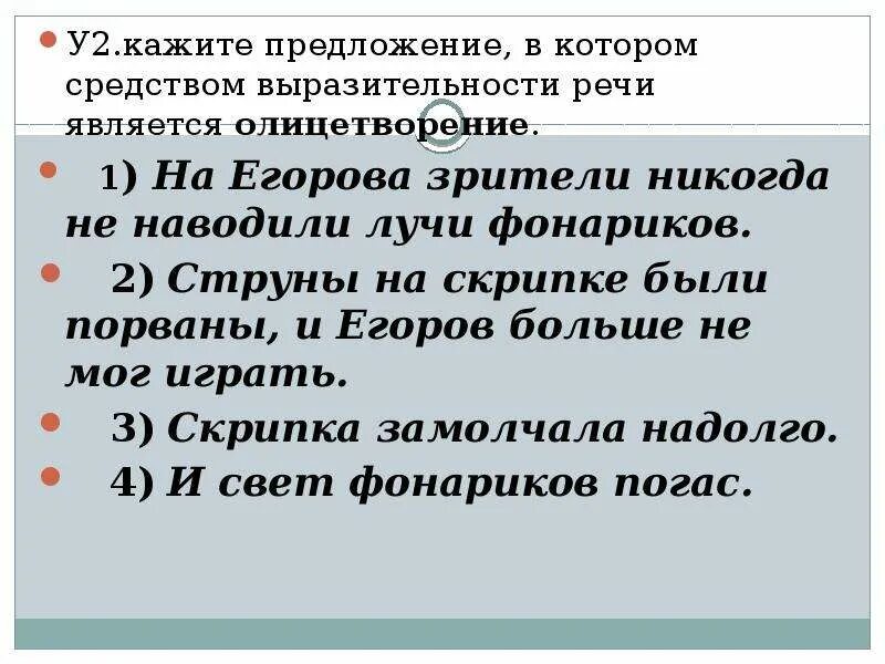 Каким средством выразительности является слово дивная. Что является средством выразительности. Выразительности речи является олицетворение.. Предложения с выразительными средствами. Средства выразительности в предложении.