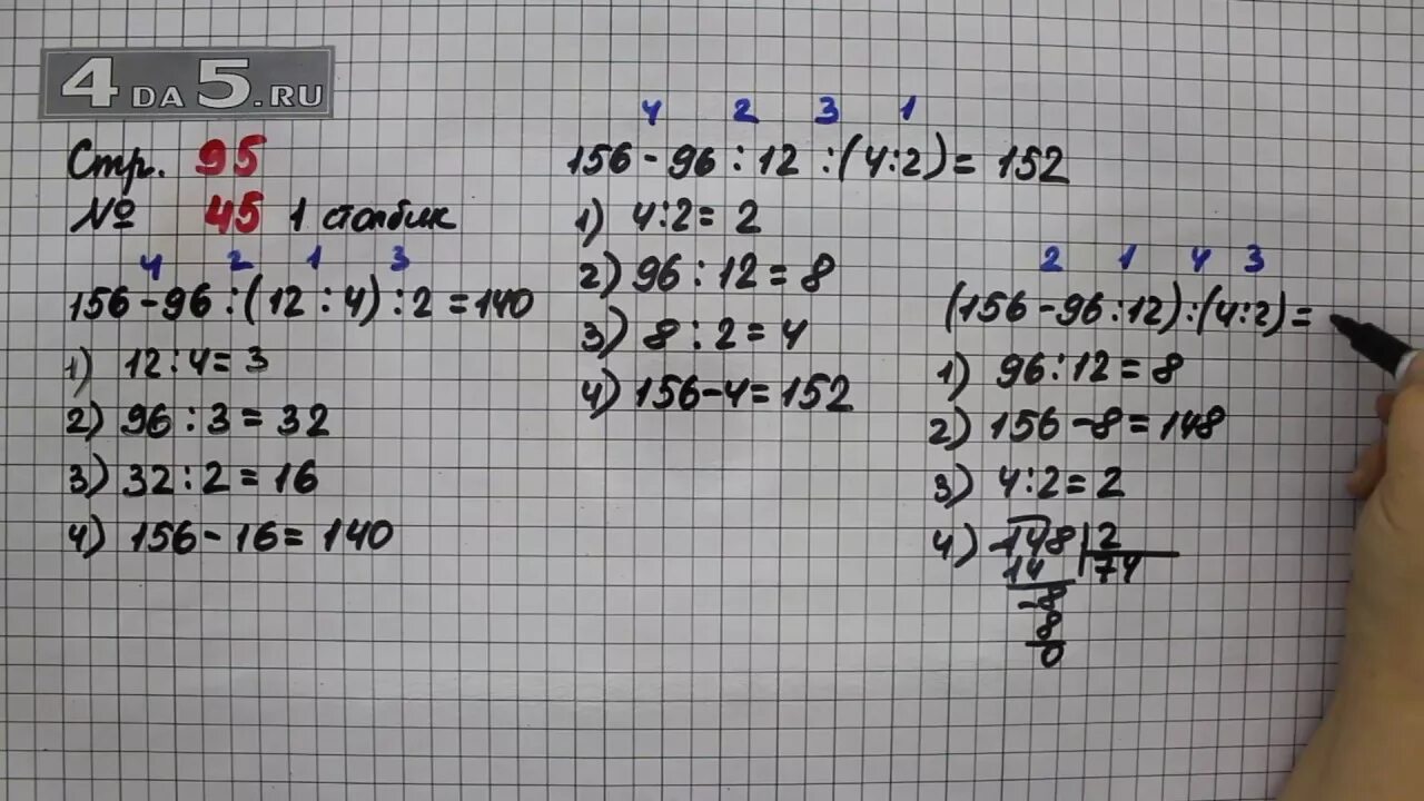 4 класс математика страница 44 упражнение 157. Математика 4 класс 1 часть стр 95 номер 45. Математика 4 класс 1 часть учебник стр 95 45. Математика 4 класс 1 часть учебник Моро стр 95 номер 45. Математика 4 класс Моро 1 стр 95.