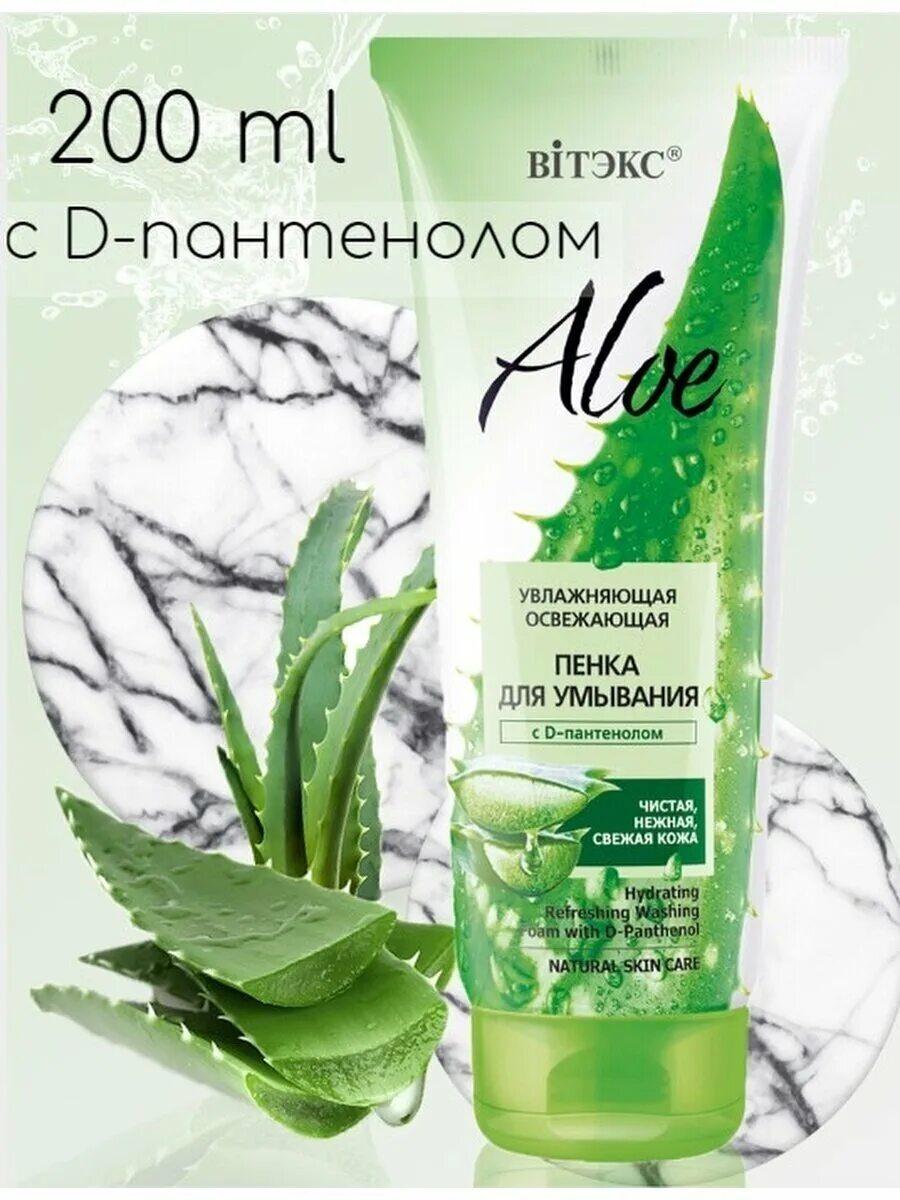 Пенка алоэ отзывы. Aloe увлажняющая освежающая пенка для умывания с d-пантенолом 200мл. Пенка для умывания Белита-Витэкс алоэ увлаж. Пенка для умывания Витэкс Aloe с d-пантенолом увлажняющая 200 мл. Витэкс алое пенка для умывания.