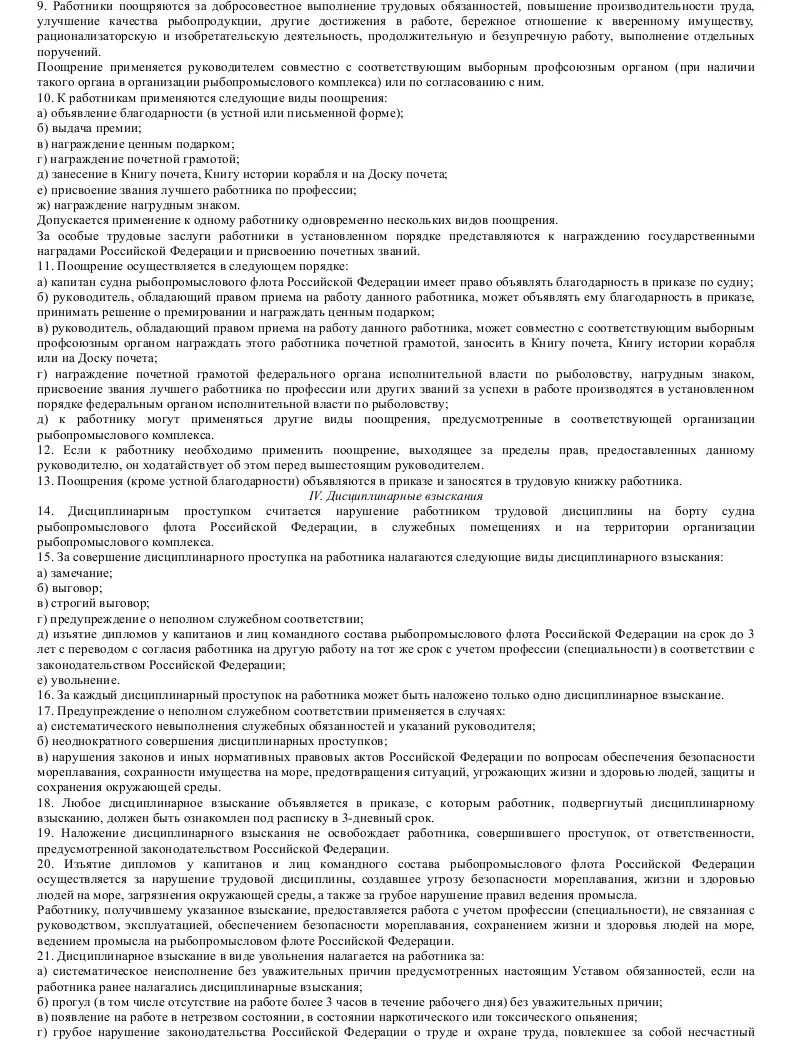 Устав социального учреждения. Образец устава благотворительной общественной организации. Дисциплина устав. Образец устав пассажироперевозчика. Пример устава для инвестиционного проекта.