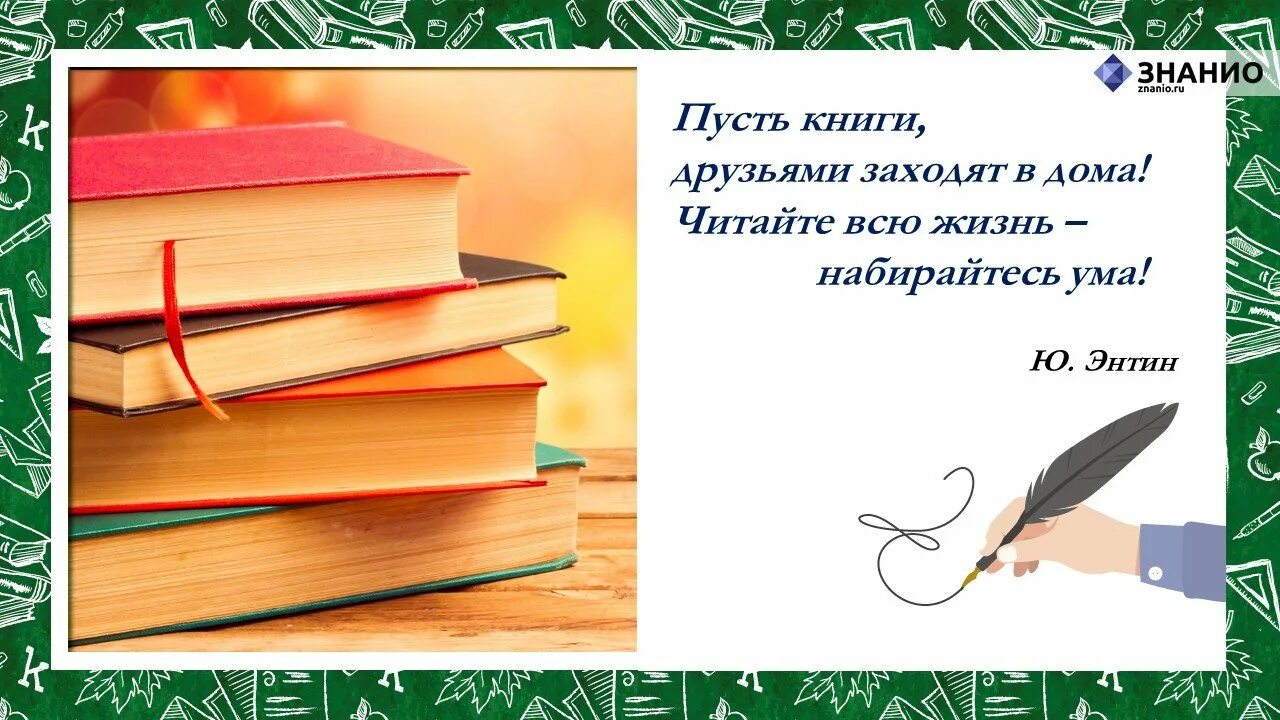 Тема грамотности. Международный день грамотности в школе. День грамотности фон. Классный час день грамотности. Международный день распространения грамотности картинки.