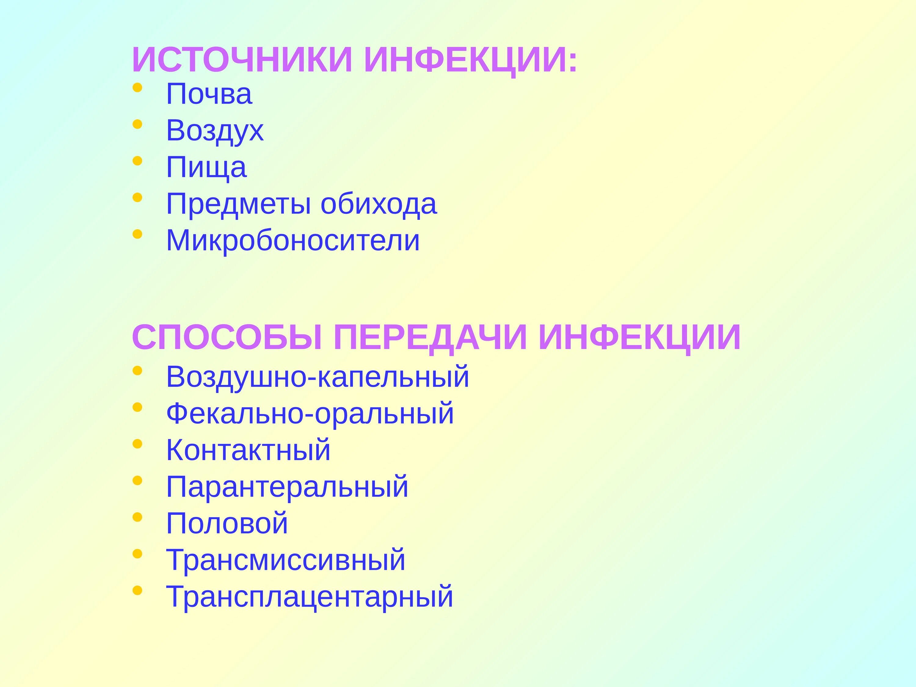 Почва является фактором передачи заболеваний