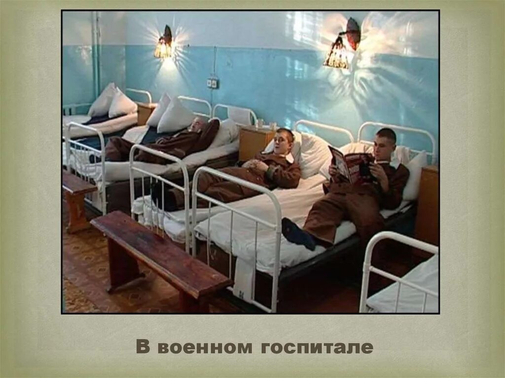 Как попасть в госпиталь. Военный госпиталь армия.