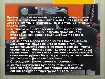 Автосцепка масса