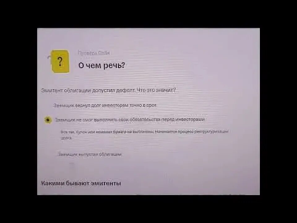 Тест тинькофф инвестиции 2024. Тинькофф инвестиции ответы. Ответы на тест тинькофф инвестиции. Ответы на тесты тинькофф 19 вопросов. Тесто из тинькофф-журнала.