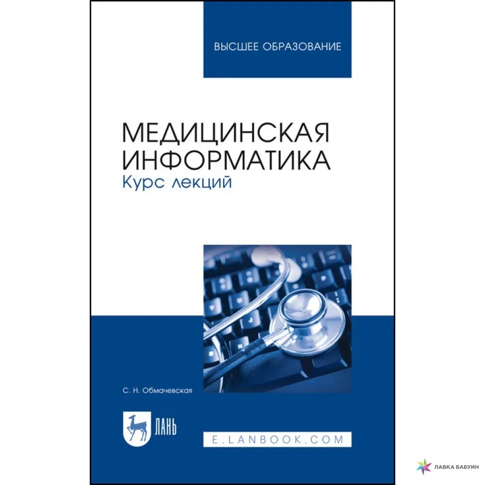Основы сестринского дела в косметологии книга. Личная гигиена пациента. Основы сестринского дела. Переподготовка врачей. Информатика в вузе.
