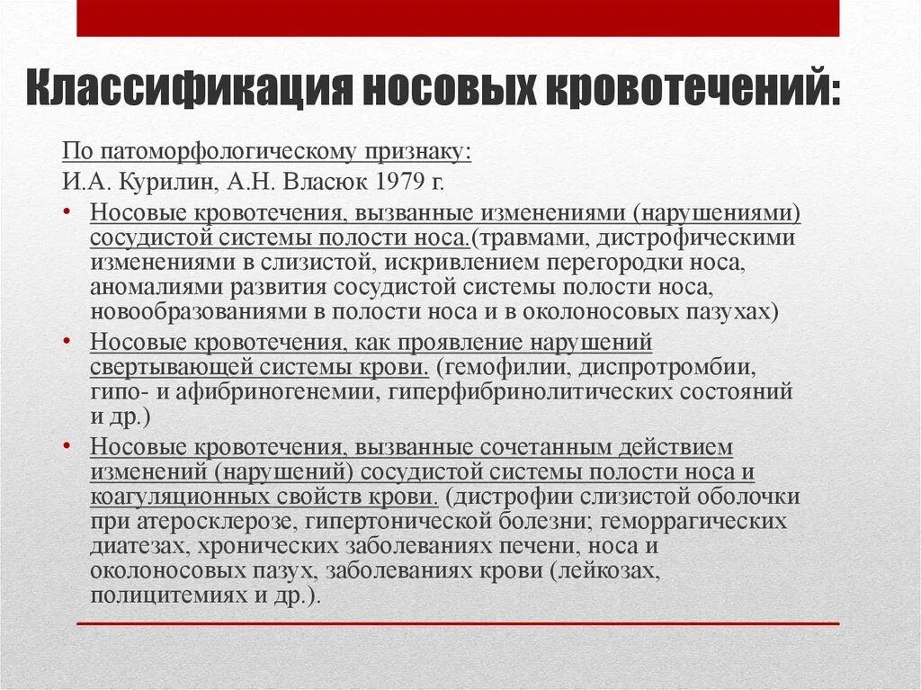 Классификация носовых кровотечений. Кровотечение из носа классификация. Носовое кровотечение при гипертонической болезни. Причины носовых кровотечений подразделяются на.