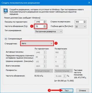 Как установить частоту экрана