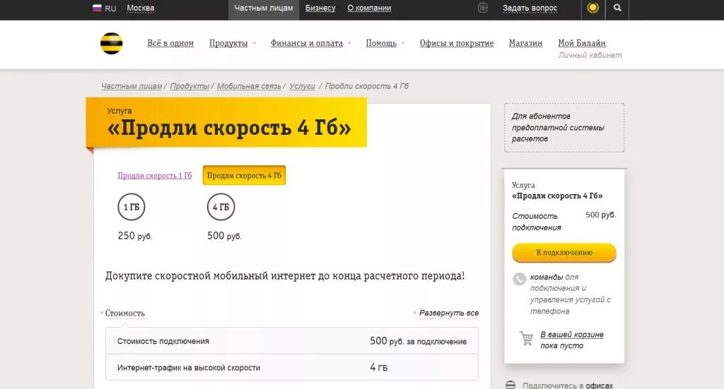 Трафики на билайн на телефон. Билайн. Как продлить интернет на билайне. Билайн трафик интернет. Добавить интернет на Билайн.