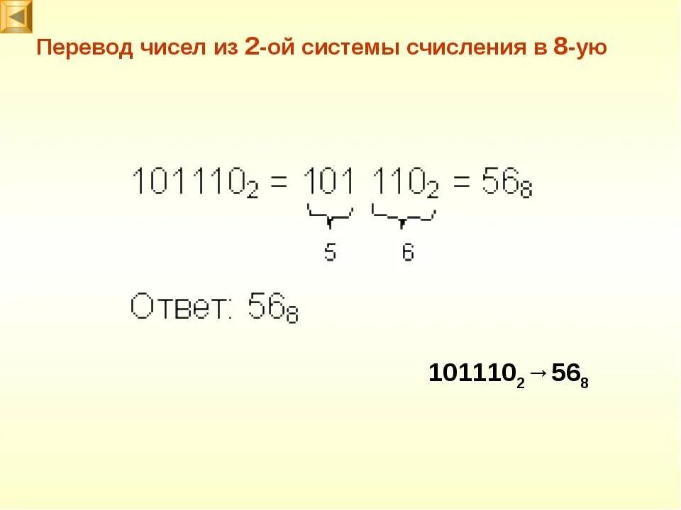 Перевести в 16 сс. Перевести из 10 системы счисления в 2 систему счисления. Из 2 системы в 8 систему счисления. Как перевести из 2 в 8 систему счисления. Перевод из 2 в 8 систему счисления.