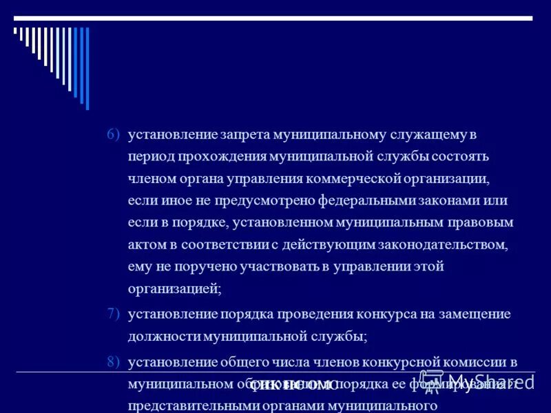 Правовые регулирование муниципального управления