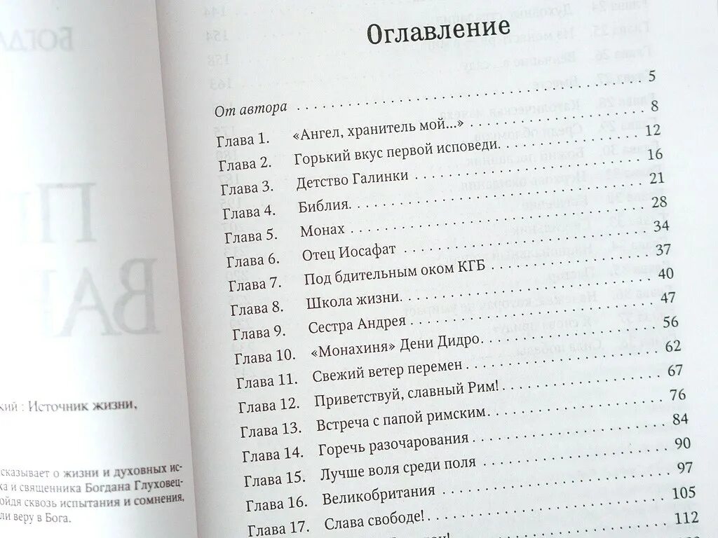 Астафьев ангел хранитель краткое содержание. Горький детство оглавление. Горький детство сколько страниц. Астафьев ангел хранитель сколько страниц. Сколько страниц в произведении Астафьева ангел хранитель.