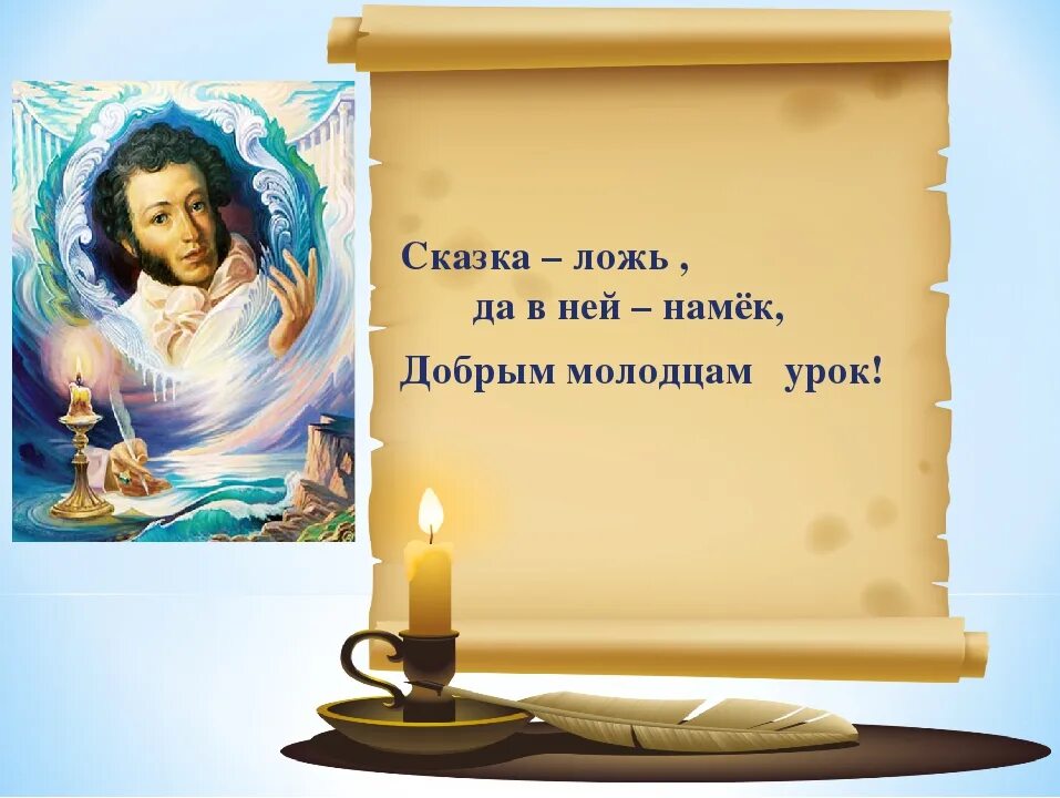 Добрым молодцам урок 4 класс ксп. Сказка ложь да в ней намек добрым молодцам урок. сказка ложь да в ней намёк добрым моладцам урок. сказка ложь да в ней намек. сказка сказка ложь да в ней намёк добрым молодцам урок.