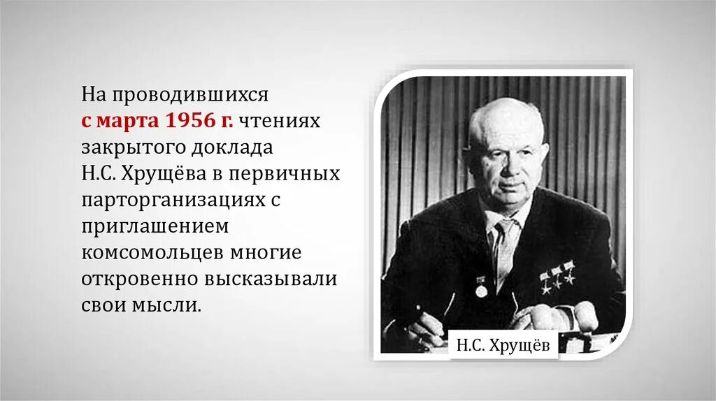 Хрущев слайд. Наука в годы Хрущева презентация. Хрущев наука и культура. Культура эпохи Хрущева презентация.