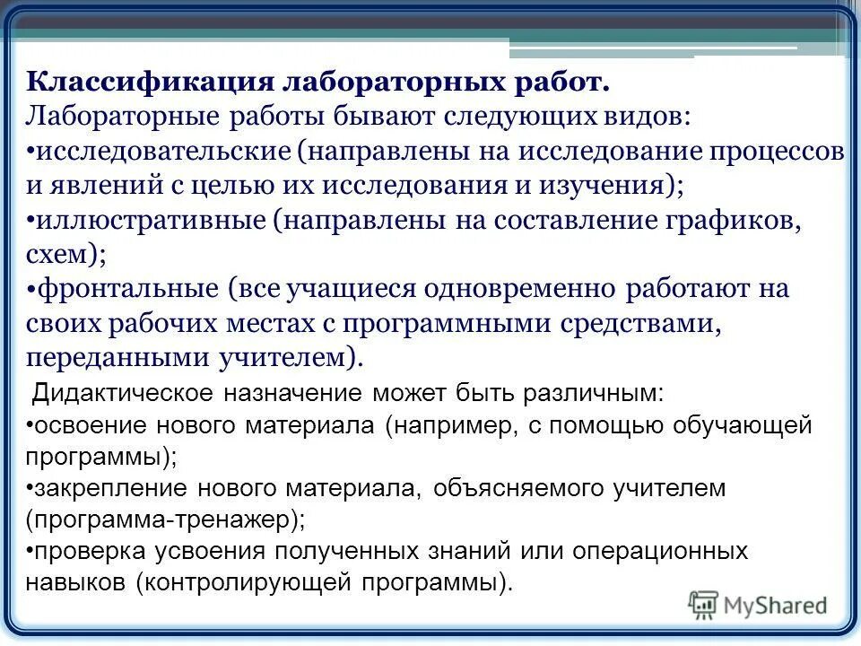 Классификация лабораторных работ по физике таблица. Классификация лабораторных работ. Классификация лабораторий. Классификация лабораторных работ. Классификация проектов полат.