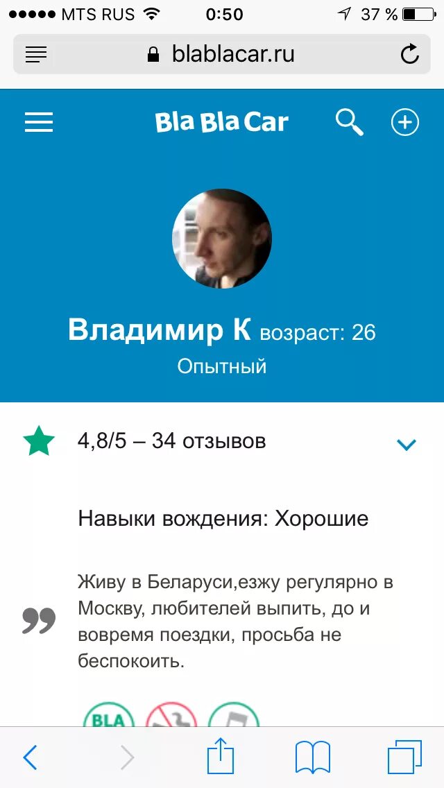 Ру бла бла. Блаблакаре. Баб ла кар. Блаблакар бронирование места. По телефону много бла бла бла короче.