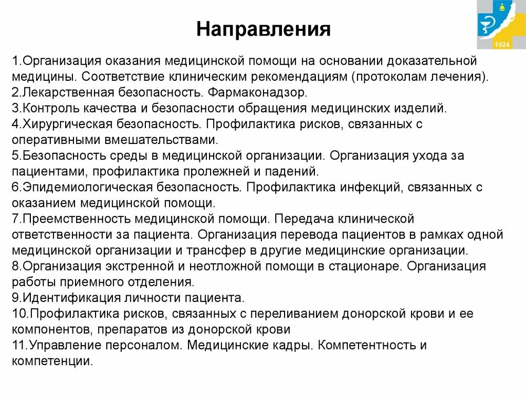 Контроль качества поликлиника. СОП по идентификации пациента. Идентификация личности пациента. Организация оказания медицинской помощи. СОП по идентификации пациента в поликлинике.